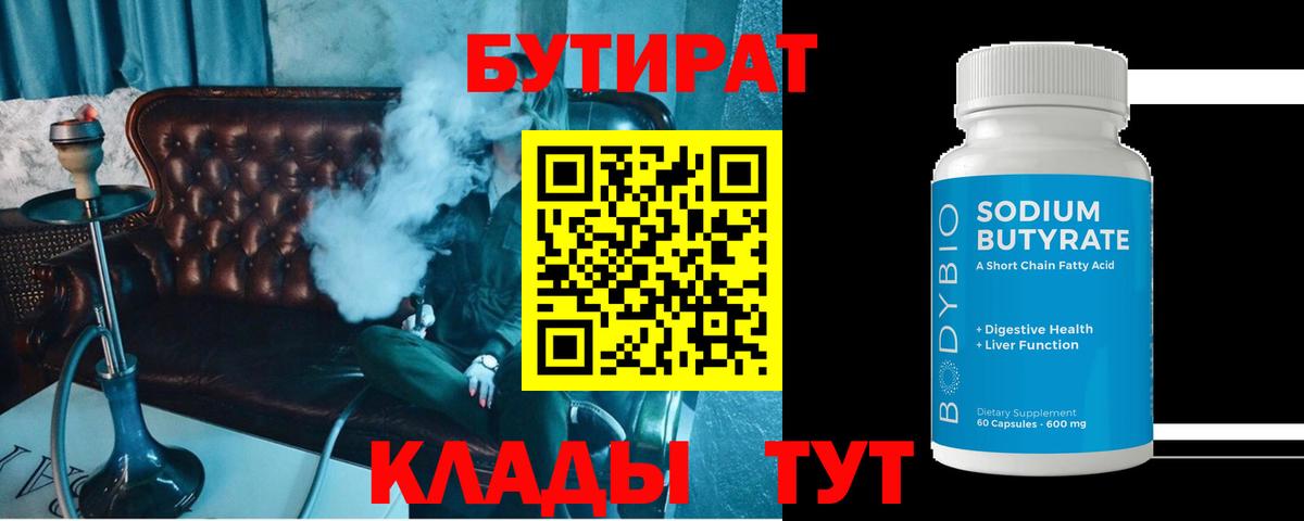 БУТИРАТ BDO Владикавказ