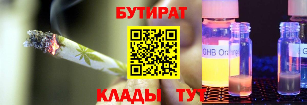 Владикавказ  Бутират  Вход с VPN  Бутират оксибутират 