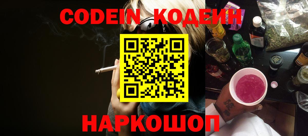 Кодеиновый сироп Lean напиток Lean (лин) Владикавказ