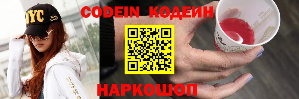 Кодеин напиток Lean (лин)  Вход с VPN  Владикавказ  Codein Purple Drank 