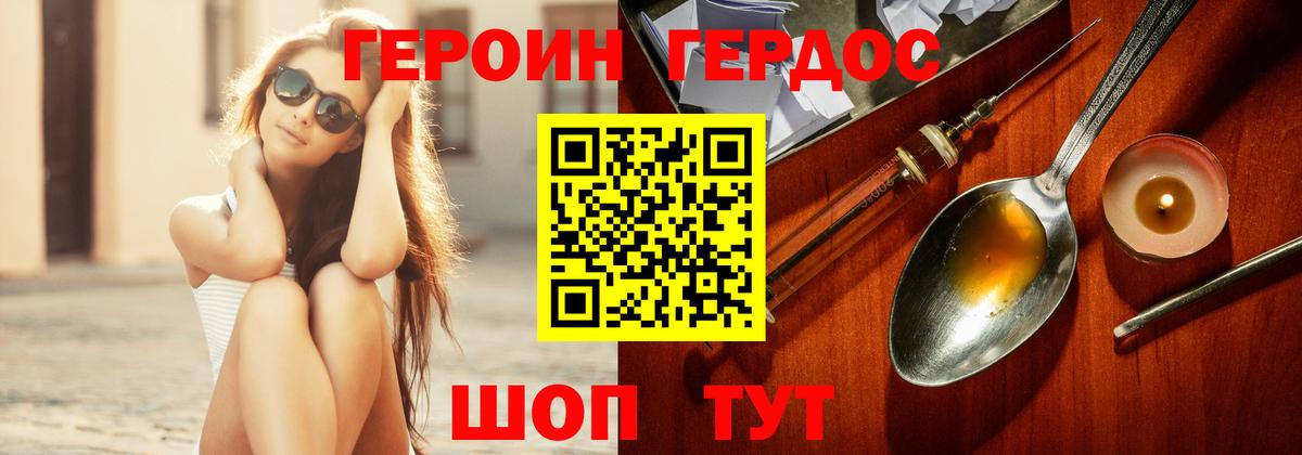 ГЕРОИН герыч Владикавказ