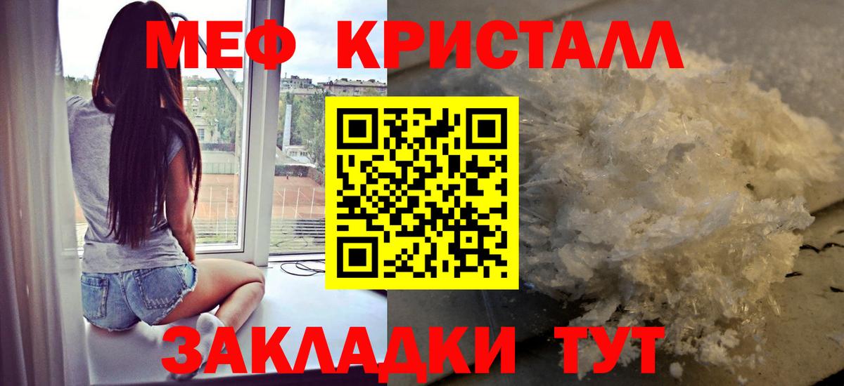 Мефедрон кристаллы Владикавказ