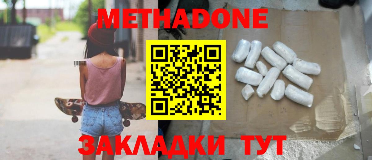 МЕТАДОН кристалл  Вход с VPN  Владикавказ  МЕТАДОН кристалл 