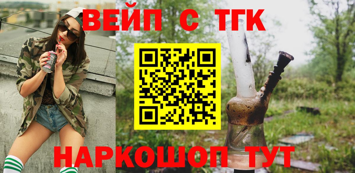 Дистиллят ТГК вейп с тгк  Вход с VPN  Владикавказ 
